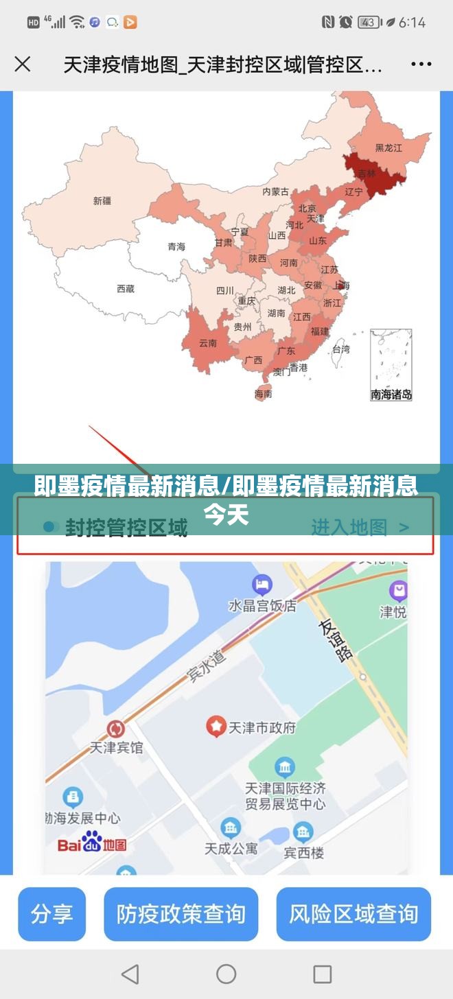 即墨疫情最新消息/即墨疫情最新消息今天