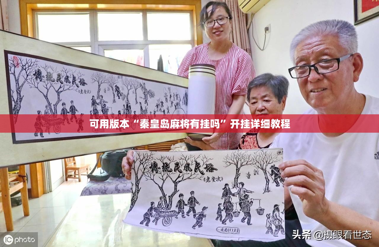 可用版本“秦皇岛麻将有挂吗”开挂详细教程