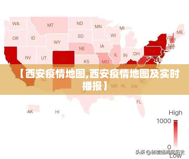 【西安疫情地图,西安疫情地图及实时播报】