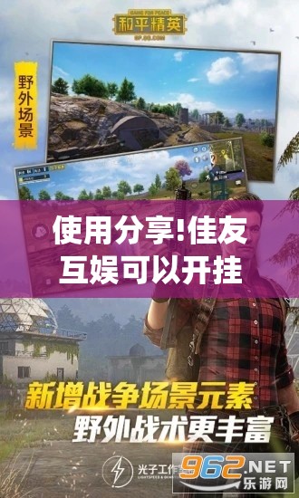 使用分享!佳友互娱可以开挂吗	”开挂(透视)辅助神器