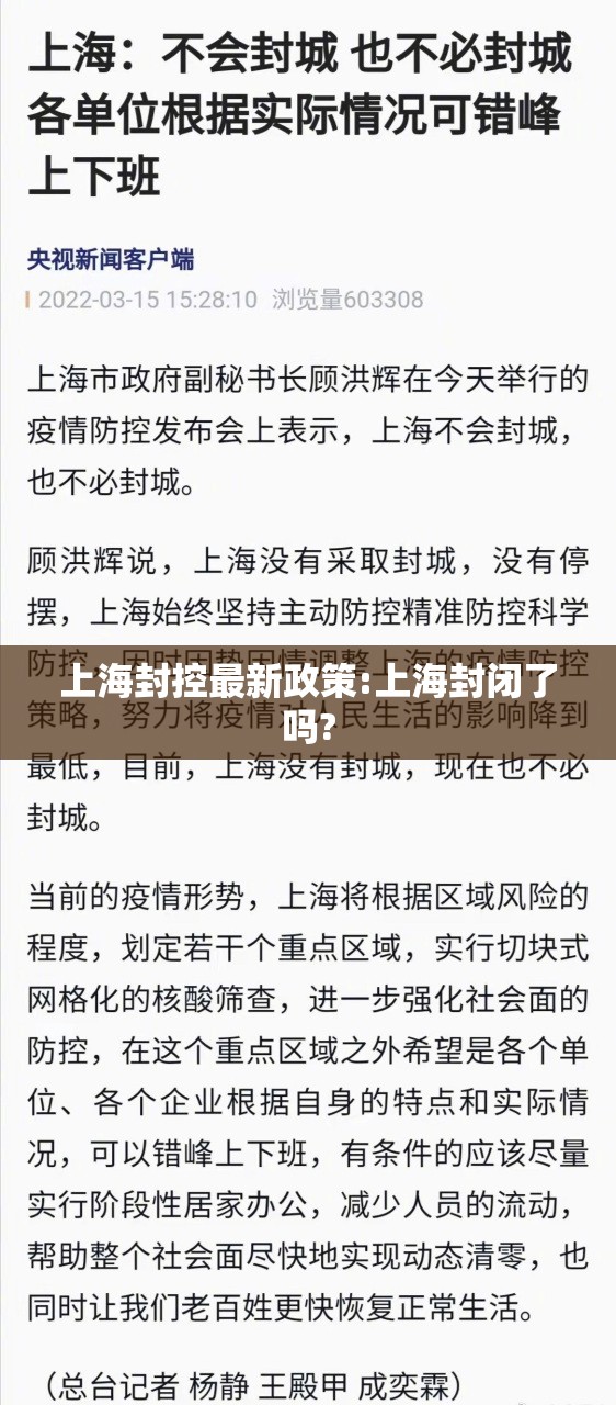 上海封控最新政策:上海封闭了吗?