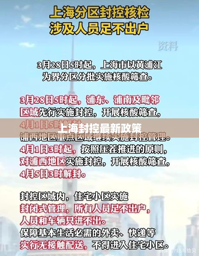 上海封控最新政策:上海封闭了吗?