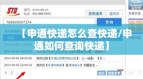 【申通快递怎么查快递/申通如何查询快递】