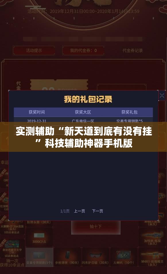 实测辅助“新天道到底有没有挂”科技辅助神器手机版