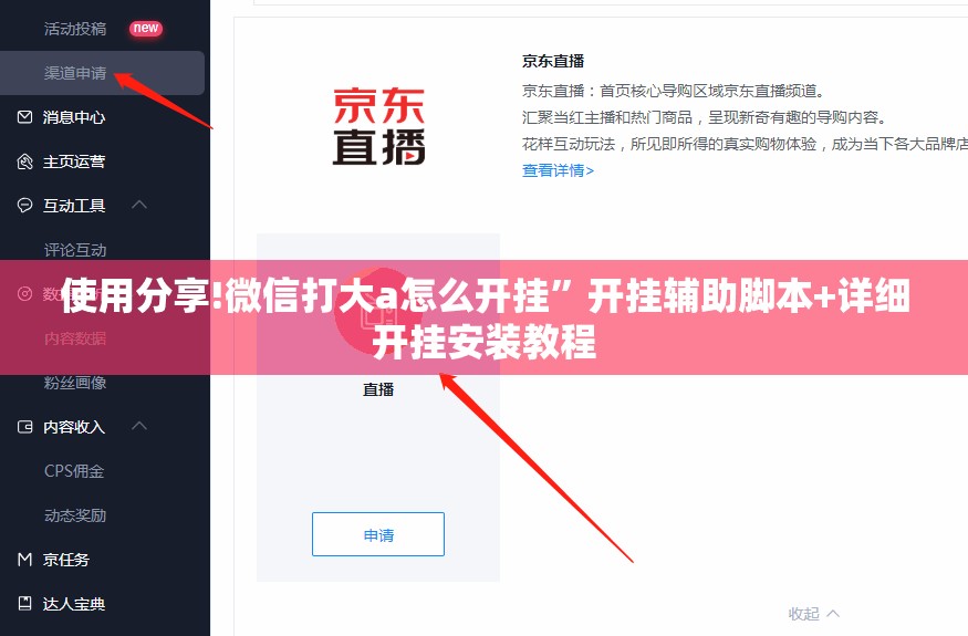 使用分享!微信打大a怎么开挂”开挂辅助脚本+详细开挂安装教程