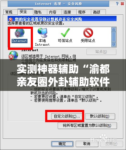 实测神器辅助“渝都亲友圈外卦辅助软件下载”其实确实有挂