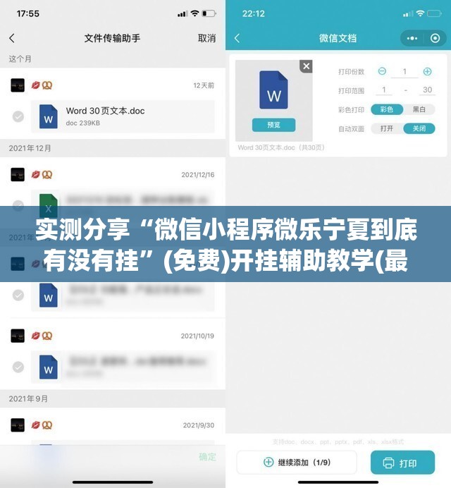 实测分享“微信小程序微乐宁夏到底有没有挂”(免费)开挂辅助教学(最新辅助开挂教程)