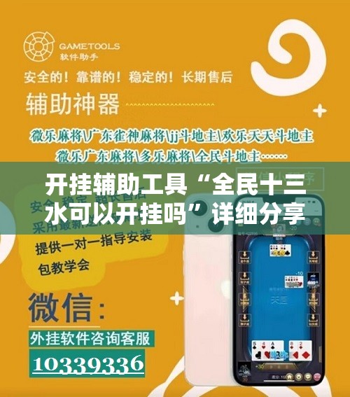 开挂辅助工具“全民十三水可以开挂吗	”详细分享装挂步骤