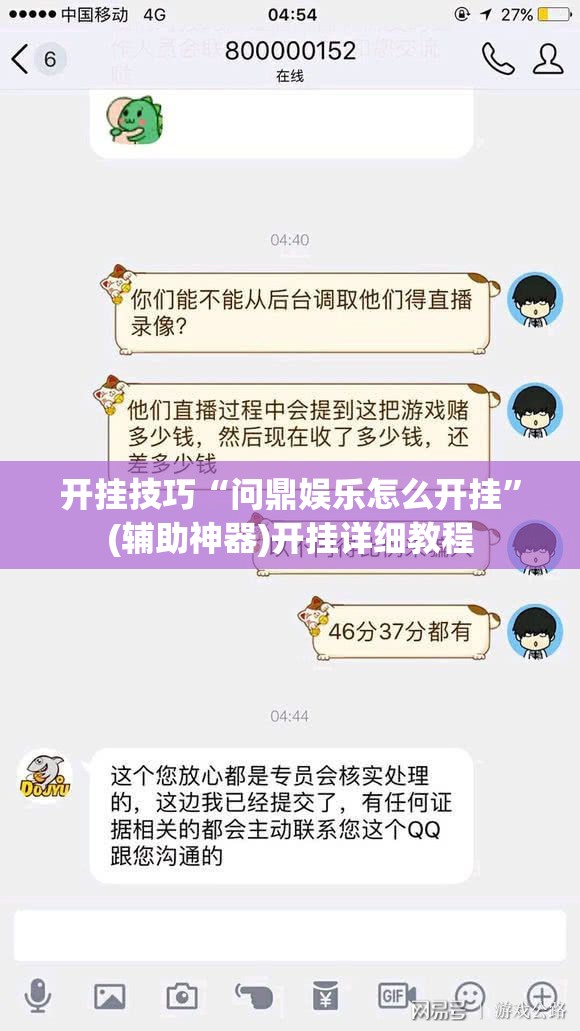 开挂技巧“问鼎娱乐怎么开挂”(辅助神器)开挂详细教程