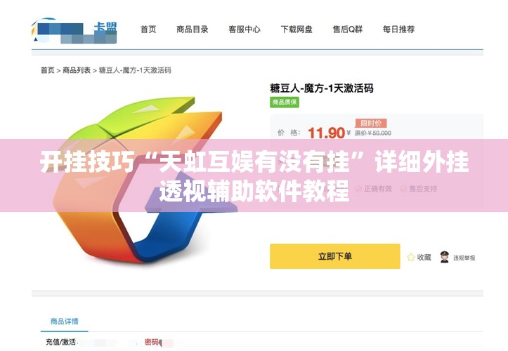 开挂技巧“天虹互娱有没有挂	”详细外挂透视辅助软件教程