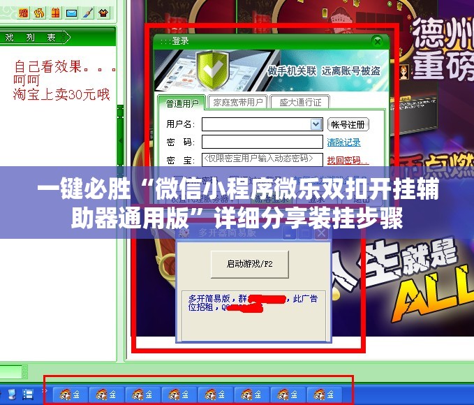 一键必胜“微信小程序微乐双扣开挂辅助器通用版”详细分享装挂步骤