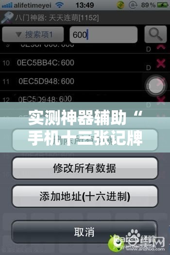 实测神器辅助“手机十三张记牌器	”细辅助教程分享