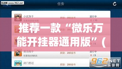 推荐一款“微乐万能开挂器通用版	”(透视挂)辅助下载教程
