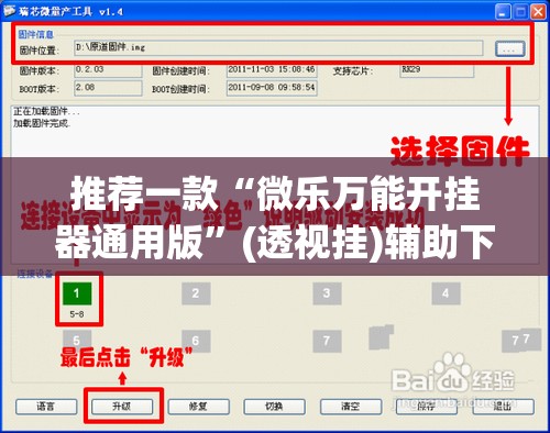 推荐一款“微乐万能开挂器通用版”(透视挂)辅助下载教程