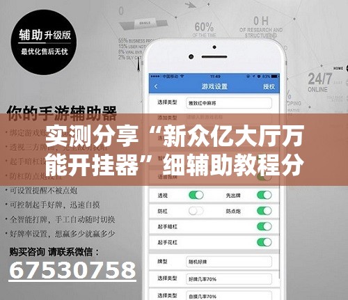 实测分享“新众亿大厅万能开挂器	”细辅助教程分享