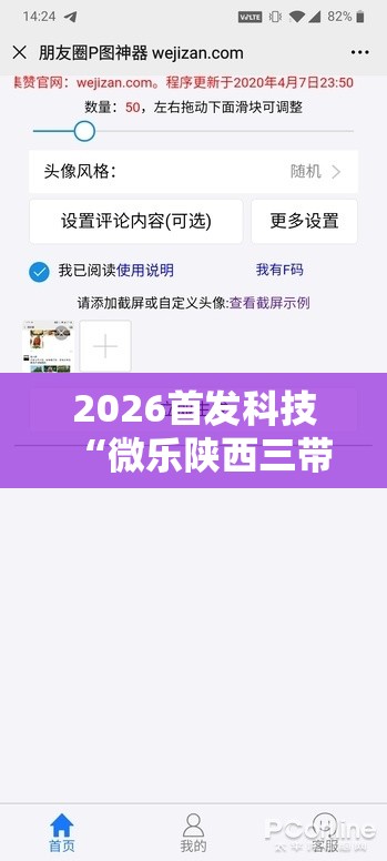 2026首发科技“微乐陕西三带万能开挂神器”开挂辅助脚本+详细开挂安装教程
