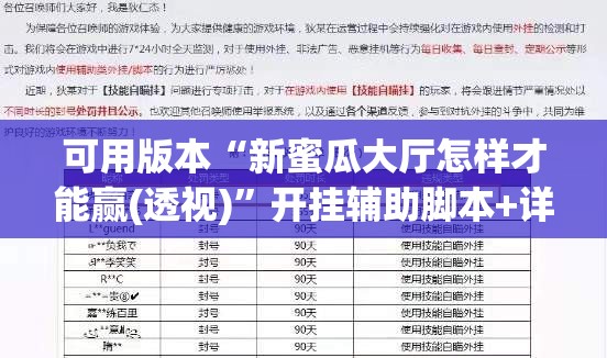 可用版本“新蜜瓜大厅怎样才能赢(透视)	”开挂辅助脚本+详细开挂安装教程