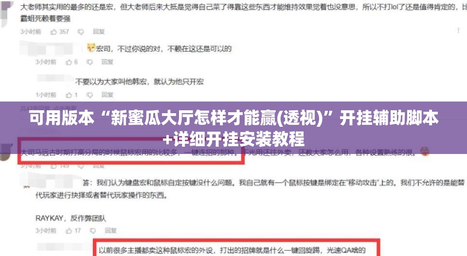 可用版本“新蜜瓜大厅怎样才能赢(透视)”开挂辅助脚本+详细开挂安装教程