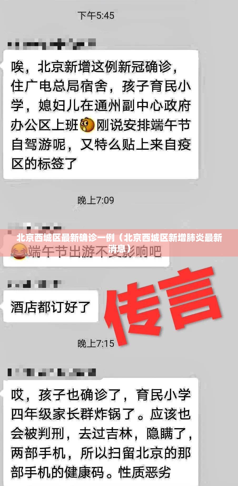 北京西城区最新确诊一例（北京西城区新增肺炎最新消息）