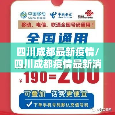 四川成都最新疫情/四川成都疫情最新消息分布 四川成都最新疫情/四川成都疫情最新消息分布