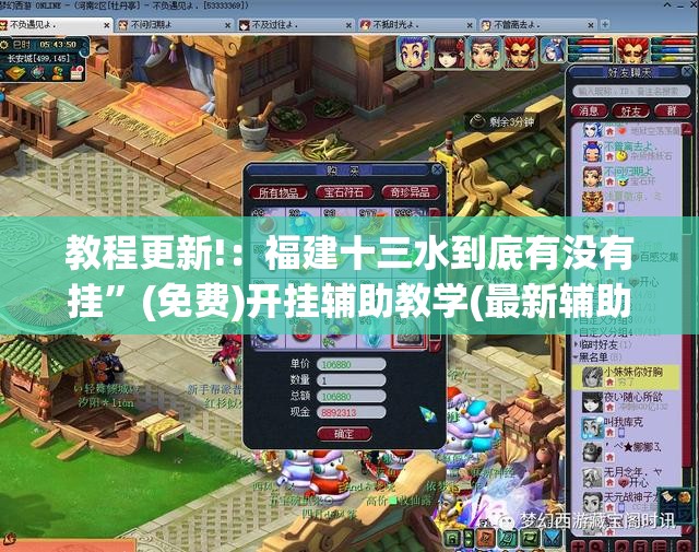 教程更新!：福建十三水到底有没有挂”(免费)开挂辅助教学(最新辅助开挂教程)