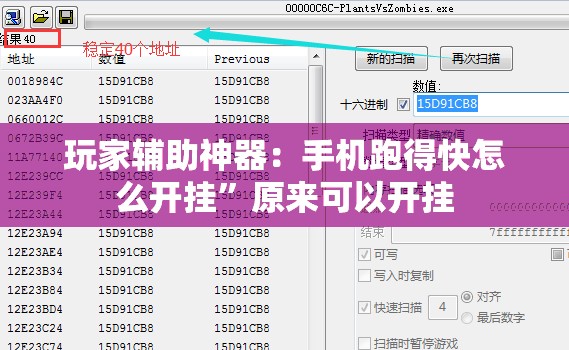 玩家辅助神器：手机跑得快怎么开挂”原来可以开挂