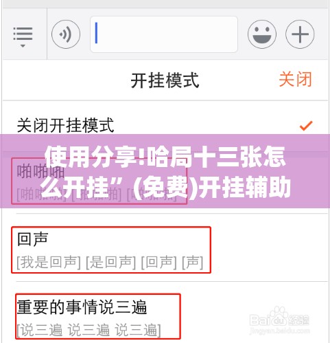 使用分享!哈局十三张怎么开挂”(免费)开挂辅助教学(最新辅助开挂教程)