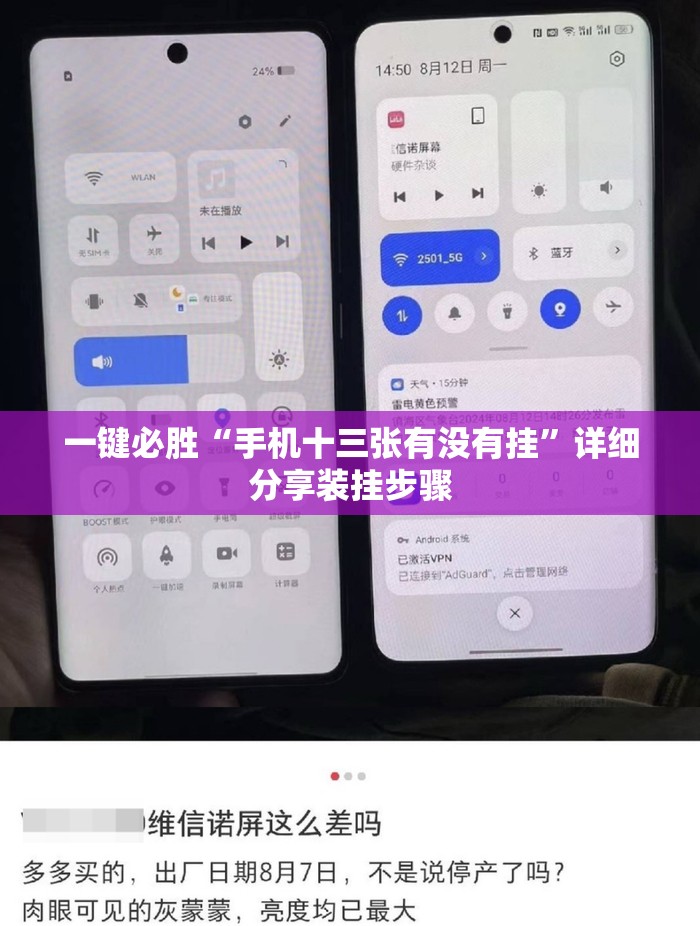 一键必胜“手机十三张有没有挂”详细分享装挂步骤