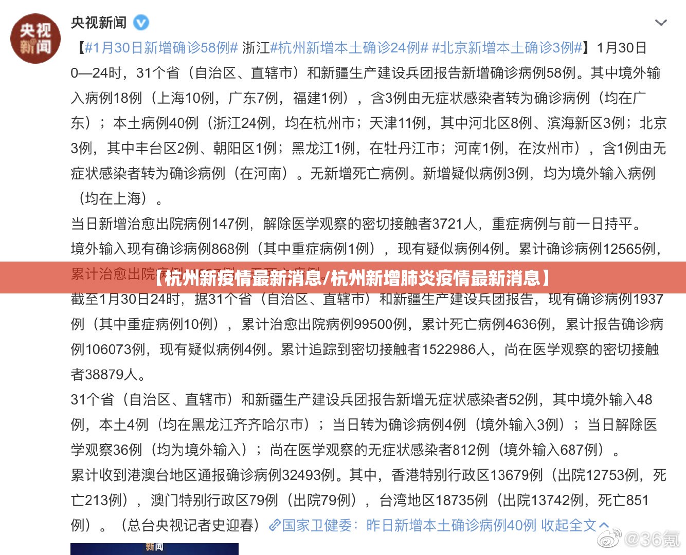 【杭州新疫情最新消息/杭州新增肺炎疫情最新消息】 【杭州新疫情最新消息/杭州新增肺炎疫情最新消息】