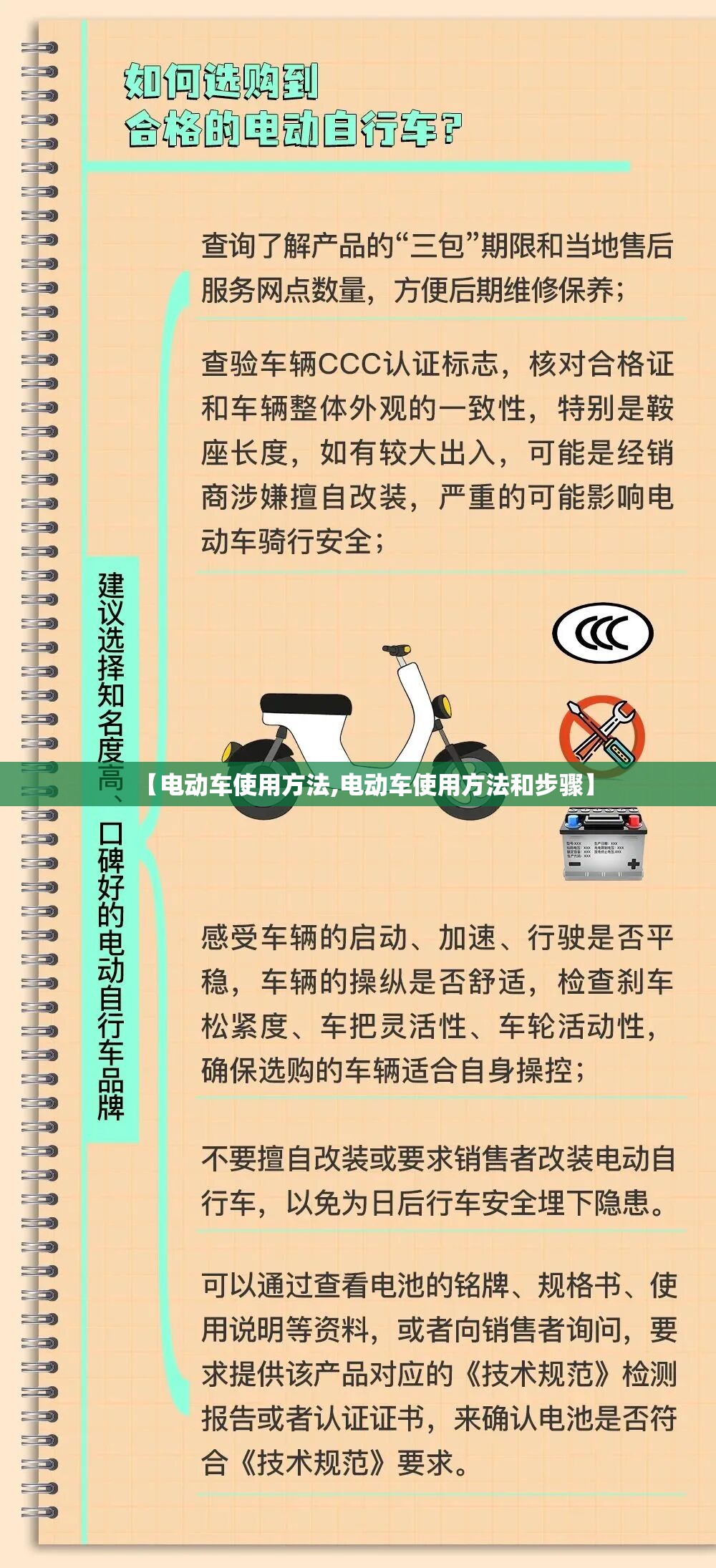 【电动车使用方法,电动车使用方法和步骤】