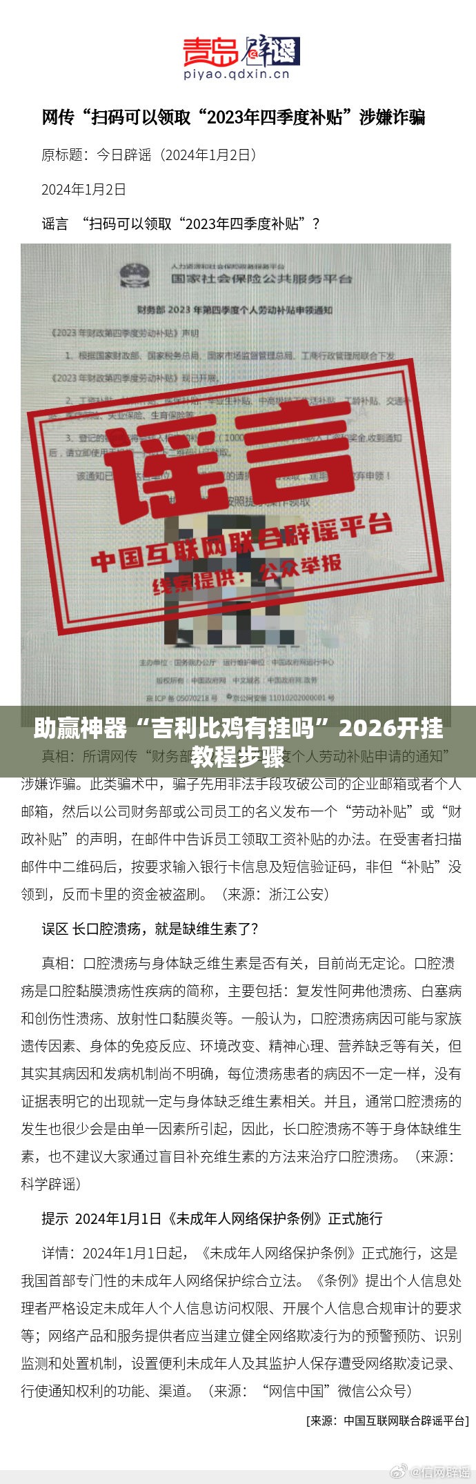 助赢神器“吉利比鸡有挂吗	”2026开挂教程步骤