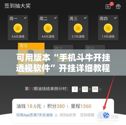 可用版本“手机斗牛开挂透视软件	”开挂详细教程