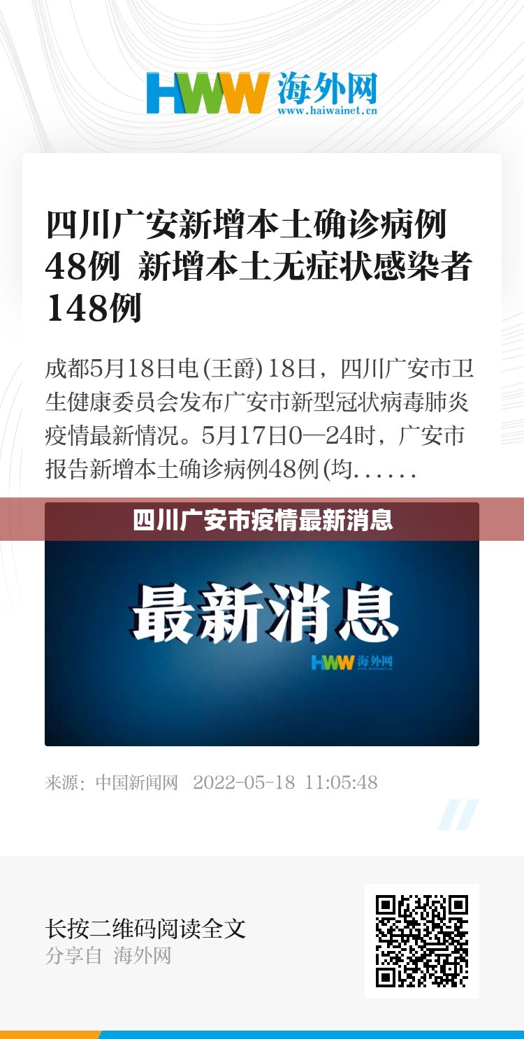 四川广安市疫情最新消息(四川广安疫情情况) 四川广安市疫情最新消息(四川广安疫情情况)