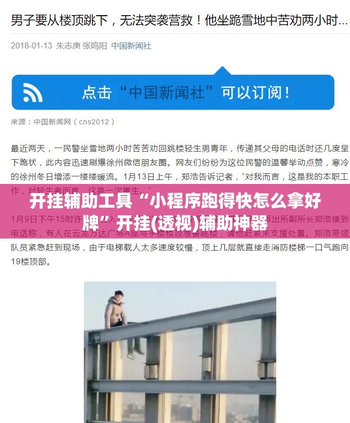 开挂辅助工具“小程序跑得快怎么拿好牌”开挂(透视)辅助神器
