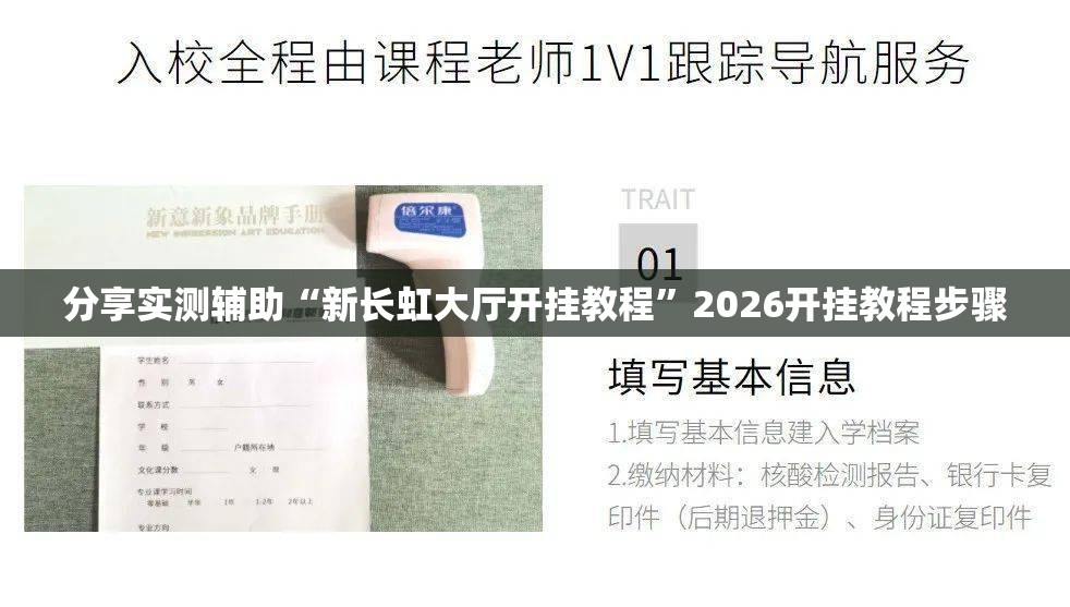 分享实测辅助“新长虹大厅开挂教程	”2026开挂教程步骤