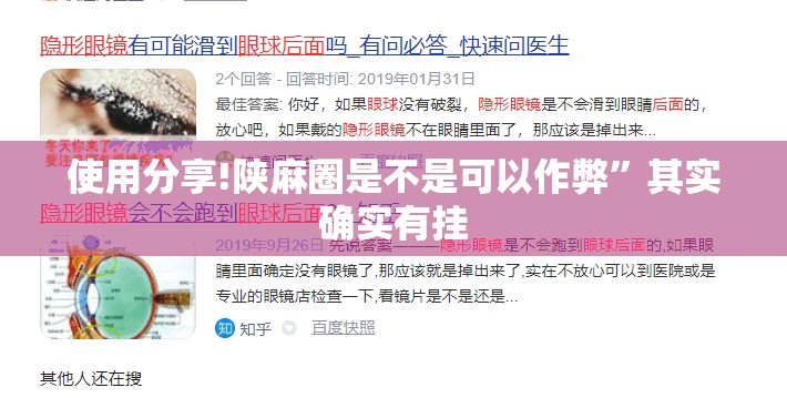 使用分享!陕麻圈是不是可以作弊”其实确实有挂