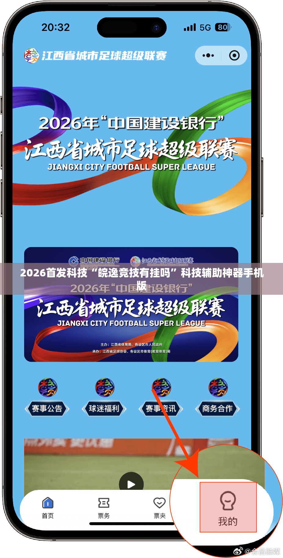 2026首发科技“皖逸竞技有挂吗	”科技辅助神器手机版