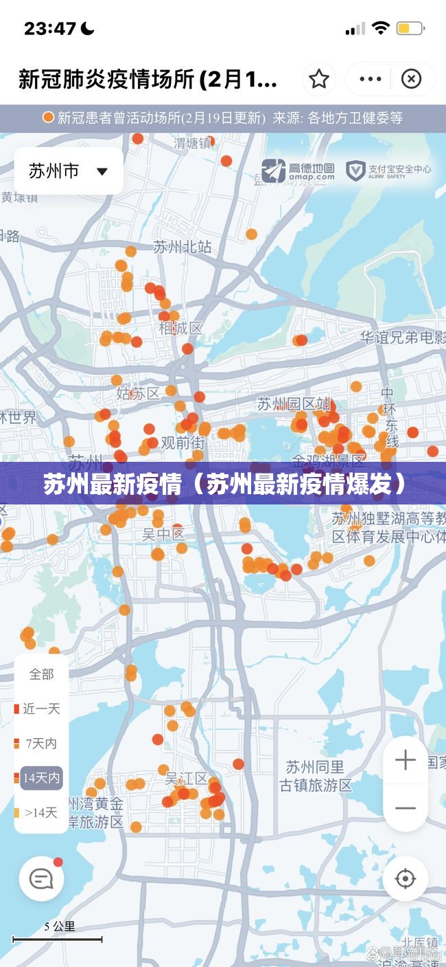 苏州最新疫情（苏州最新疫情爆发）