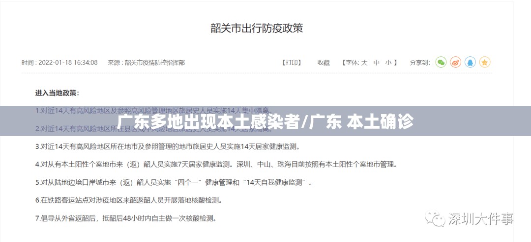 广东多地出现本土感染者/广东 本土确诊