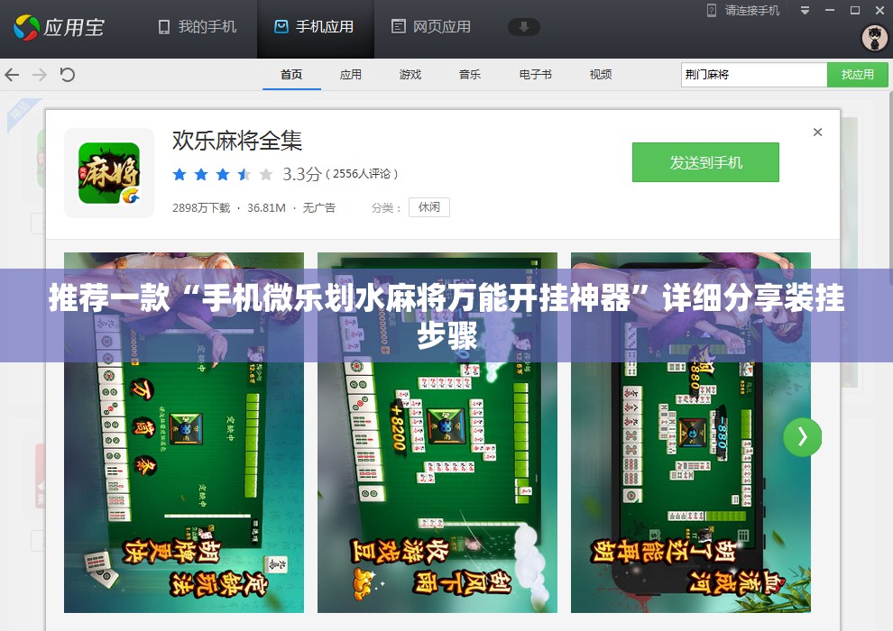 推荐一款“手机微乐划水麻将万能开挂神器”详细分享装挂步骤