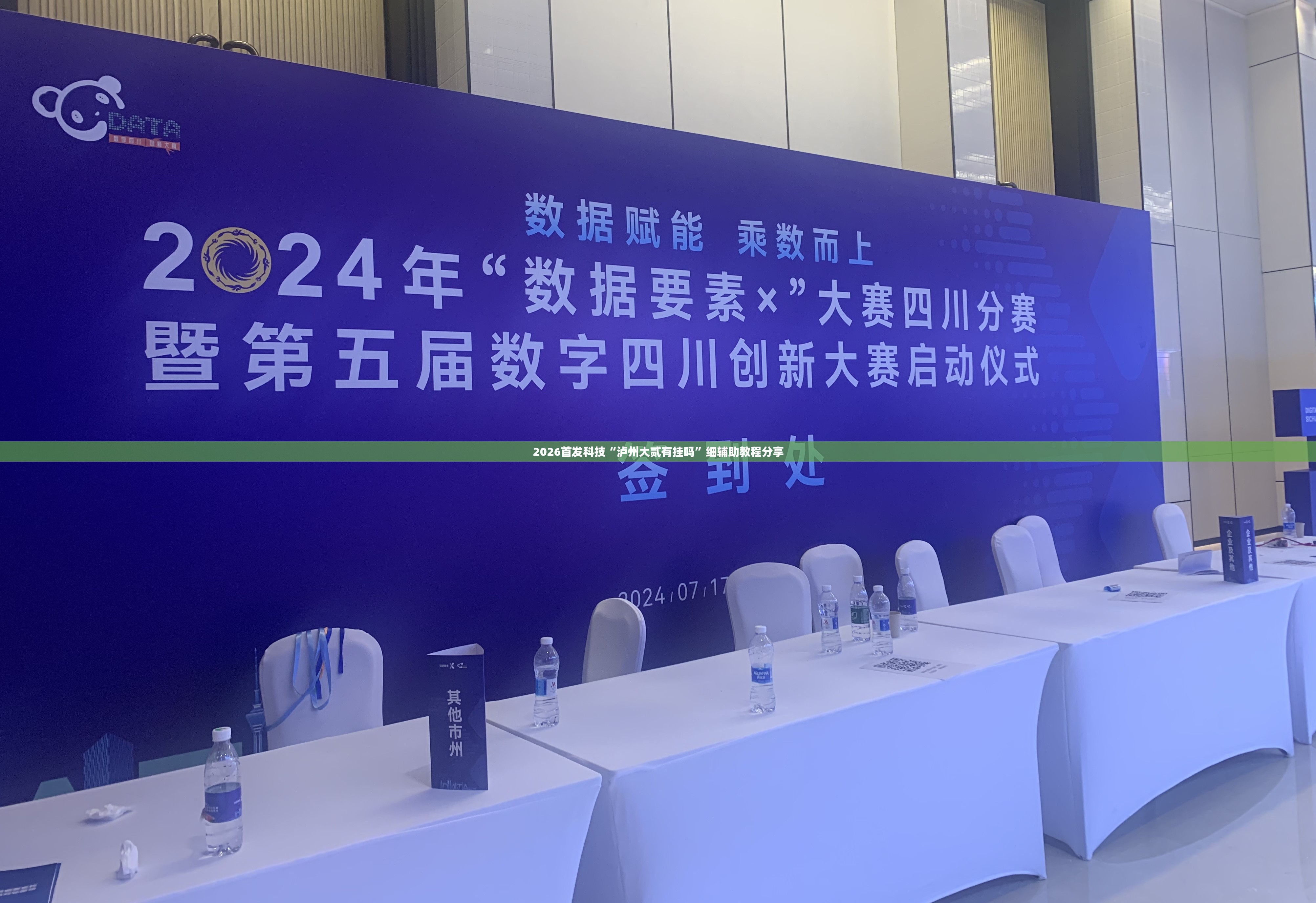 2026首发科技“泸州大贰有挂吗”细辅助教程分享