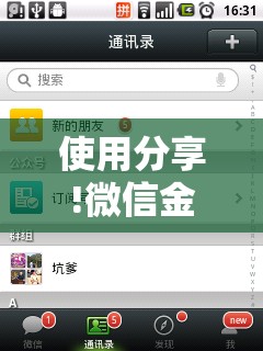 使用分享!微信金花挂是不是真的？”详细分享装挂步骤