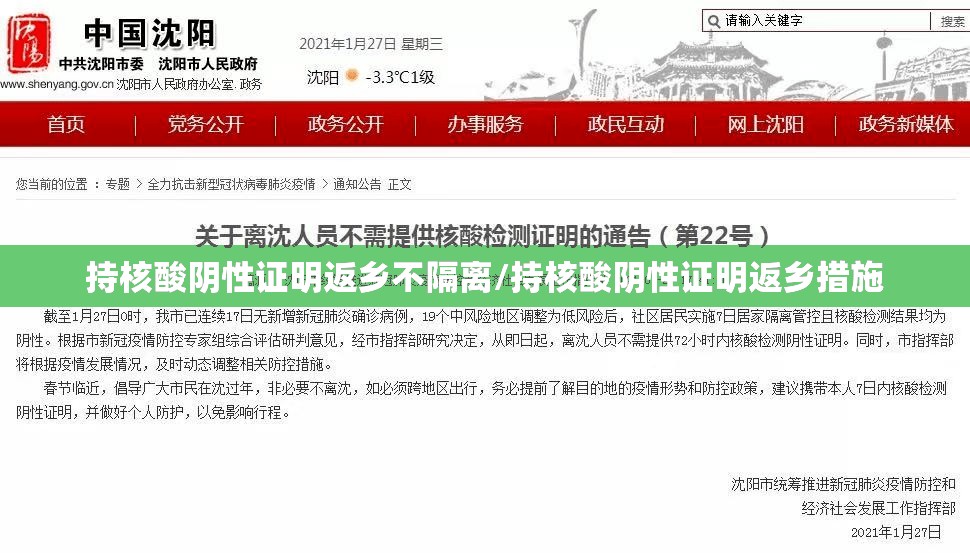 持核酸阴性证明返乡不隔离/持核酸阴性证明返乡措施