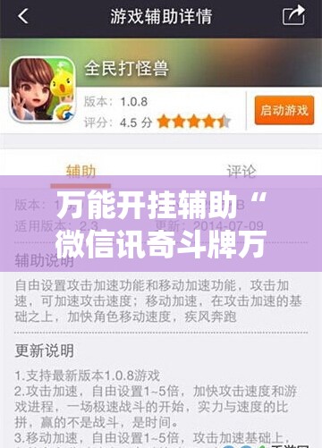 万能开挂辅助“微信讯奇斗牌万能开挂神器”(辅助神器)开挂详细教程