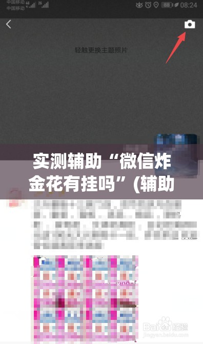 实测辅助“微信炸金花有挂吗”(辅助神器)开挂详细教程
