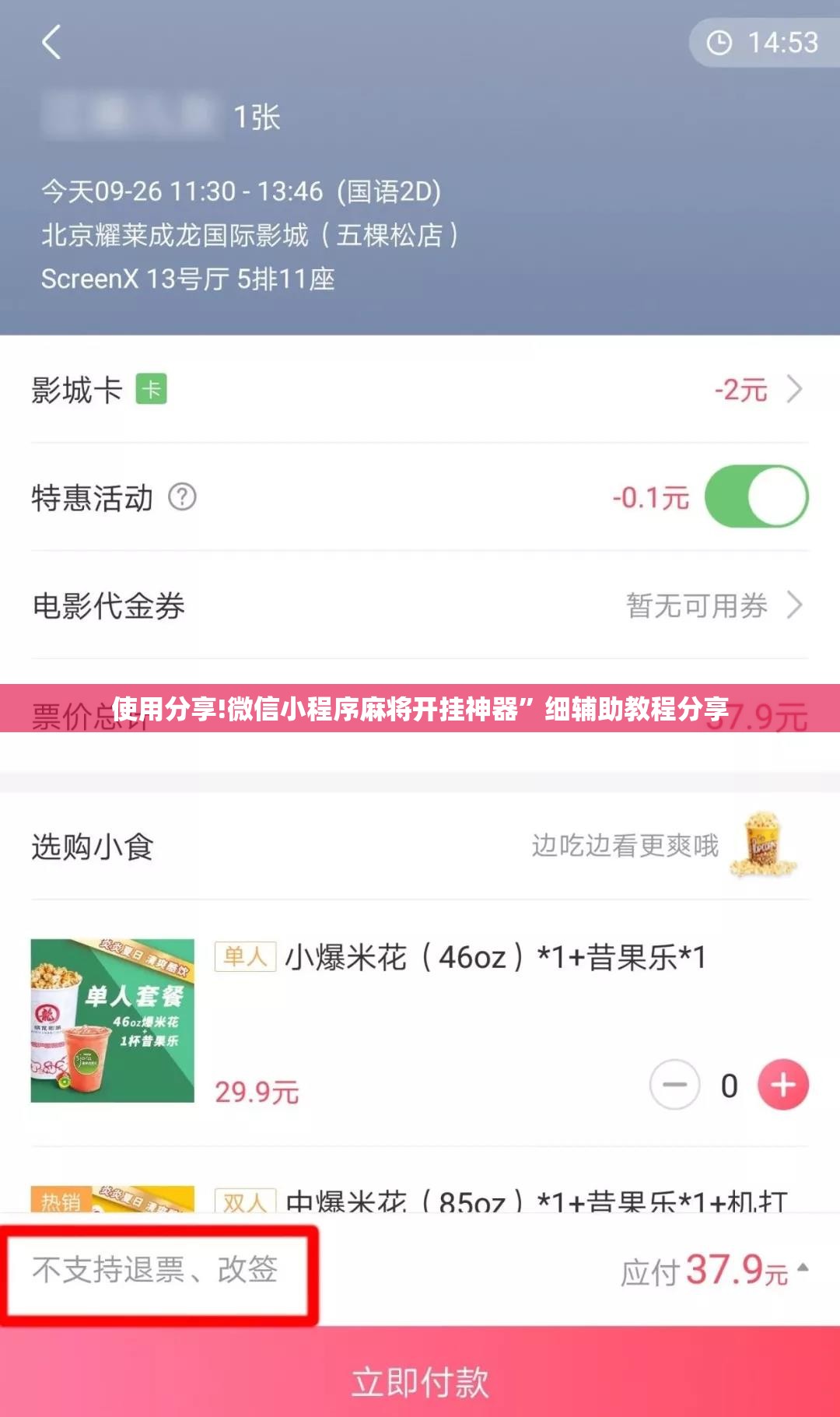使用分享!微信小程序麻将开挂神器”细辅助教程分享