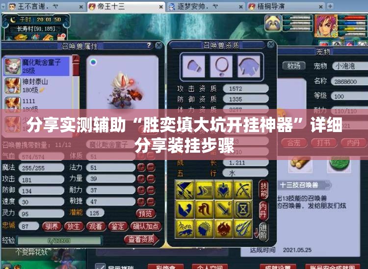 分享实测辅助“胜奕填大坑开挂神器”详细分享装挂步骤