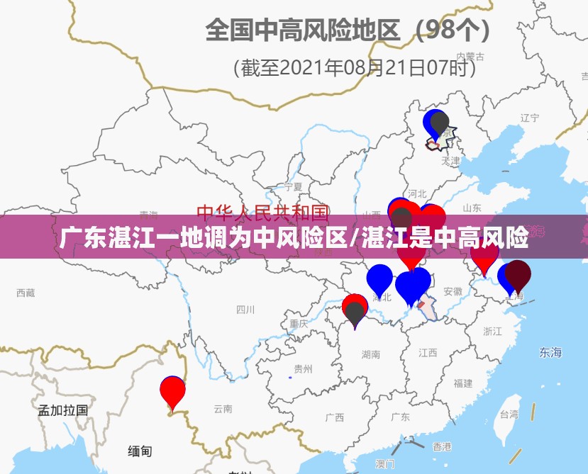 广东湛江一地调为中风险区/湛江是中高风险