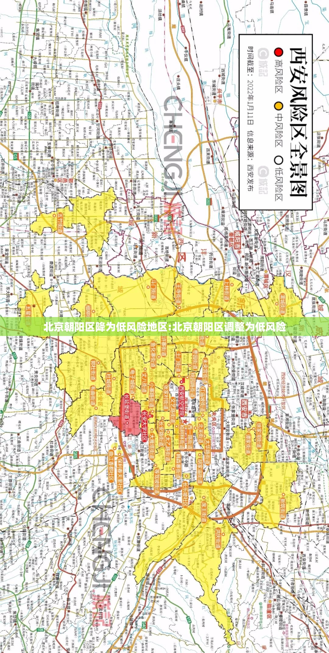 北京朝阳区降为低风险地区:北京朝阳区调整为低风险