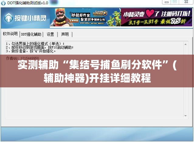 实测辅助“集结号捕鱼刷分软件”(辅助神器)开挂详细教程